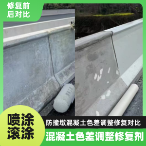 阳春工程人必看！混凝土色差“面子难题”，一招修复不返工