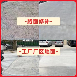 阳春水泥地面修复剂